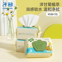 子初 洋甘菊婴儿手口柔湿巾 80抽