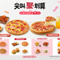 必胜客 披萨小食饮品6件套