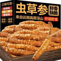 虫草参云南特产即食地蚕地参地笋非膨化香酥脆麻辣解馋小吃零食 云南即食虫草参 50g*1袋