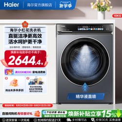 海尔 小红花376滚筒洗衣机家用全自动直驱精华洗大容量