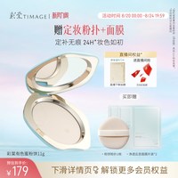 移动端：彩棠 蜜粉饼女散粉控油定妆持久遮瑕粉底补妆