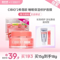 移动端：希蓓欧 睡眠保湿修护唇膜淡化唇纹养护防干裂调色师