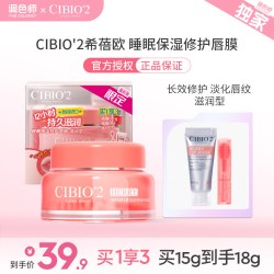 希蓓欧 睡眠保湿修护唇膜淡化唇纹养护防干裂调色师
