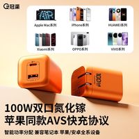 百亿补贴：冠渠 100w氮化镓双口充电器