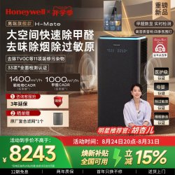 霍尼韦尔 胡杏儿推荐霍尼韦尔除甲醛空气净化器家用除异味净化消毒机H-Mate