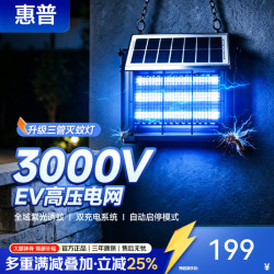 惠普 太阳能杀菌灭蚊灯家用商用户外别墅花园防水多功能充电灭蚊神器