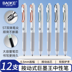 宝克 考试按动中性笔 高考祝福礼物 0.5mm速干全透明笔杆  按动黑笔  12支装