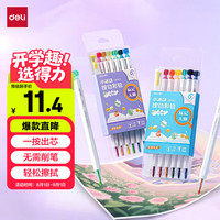 得力 可擦彩铅按动6色油性彩色铅笔自动小学生美术生绘画专用彩铅儿童无毒免削可换芯手账涂鸦画笔