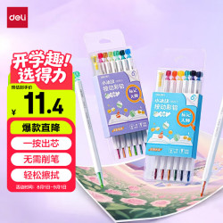 得力 可擦彩铅按动6色油性彩色铅笔自动小学生美术生绘画专用彩铅儿童无毒免削可换芯手账涂鸦画笔