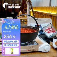 MAXSUN 户外便携卡式炉烤肉火锅一炉多用3.5KW大火力团圆炉