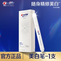 88VIP：佳洁士 焕齿白精修美白笔快速分解牙黄牙渍液体牙贴