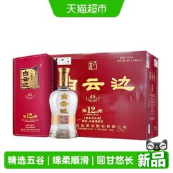 白云边 12年陈酿 45度 浓酱兼香型白酒 500ml*6瓶