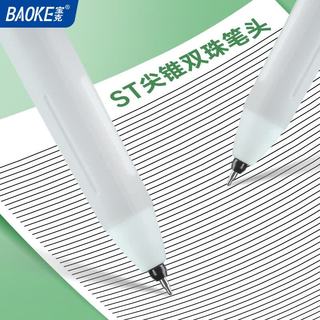 宝克 0.5mm ST双珠笔头 速干按动中性笔