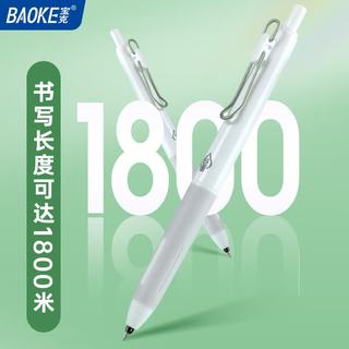 宝克 0.5mm ST双珠笔头 速干按动中性笔