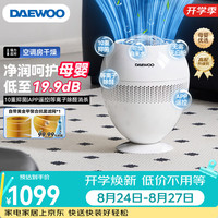大宇 无雾加湿器卧室婴儿家用智能监测恒湿WIFI控制加湿612ml/h过滤除菌PH05PRO