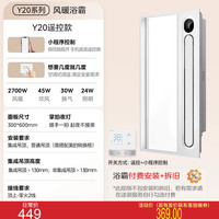 美的 集成吊顶 风暖浴霸 Y20 照明排气一体