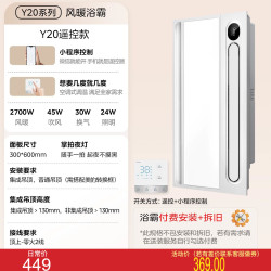 美的 集成吊顶 风暖浴霸 Y20 照明排气一体