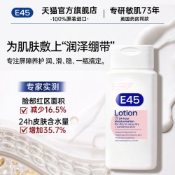 E45 英国E45肌修乳液保湿修护身体滋润敏感肌肤舒缓干敏红200ml｜2瓶
