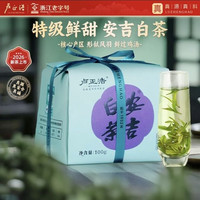 卢正浩 特级安吉白茶 传统纸包 100g