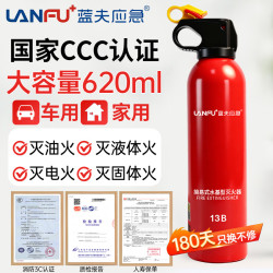 蓝夫 车载灭火器家用国家消防3c认证小汽轿车商用简易便携式水基灭火瓶