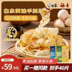 白象 儿童早点黄油葱香手抓饼1600g 20片 早餐速食鸡蛋火腿伴侣