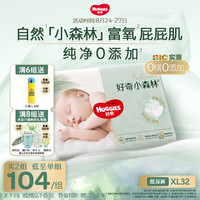 好奇 心钻装系列 纸尿裤 小森林款 XL32片