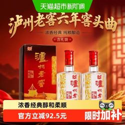 泸州老窖 六年窖头曲52度500ml*2瓶浓香型高度白酒