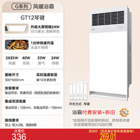 美的 浴霸照明排气扇一体多功能GT12