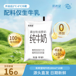 新希望 网红透明袋纯牛奶180ml*16袋整箱营养早餐奶源头直发
