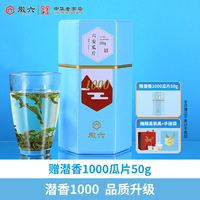 88VIP：徽六 浓郁栗香 潜香1000特二级六安瓜片*250g （加赠50g+功夫茶具）