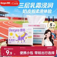 德佑 云柔巾保湿乳霜纸柔润亲肤婴儿擦鼻涕纸巾品质抽纸  3层 60抽*5包