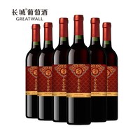长城葡萄酒 长城官旗 婚宴金生金世赤霞珠干红葡萄酒红酒6瓶长城葡萄酒好价频道专享