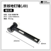 牧高笛 极限4小时! 112g轻量化户外多功能地钉锤