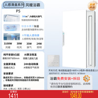 美的 风暖浴霸大白鲸智能人感AI恒温集成吊顶照明排气扇一体浴室P5