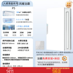 美的 风暖浴霸大白鲸智能人感AI恒温集成吊顶照明排气扇一体浴室P5