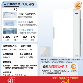 美的 风暖浴霸大白鲸智能人感AI恒温集成吊顶照明排气扇一体浴室P5