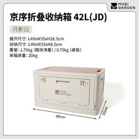 牧高笛 极限4小时! 户外露营可折叠42L收纳箱
