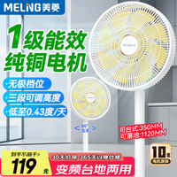 美菱 家用一级能效节能省电落地扇 纯铜电机/一级能效