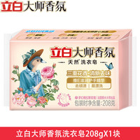 立白 肥皂大师香氛洗衣皂透明皂 大师香氛208g