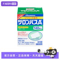 88VIP：久光制药 日本久光制药撒隆巴斯镇痛贴肌肉肩颈疼痛扭伤140贴*10盒
