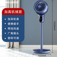 美菱 空气循环扇 蓝色机械加高 103cm
