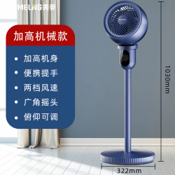 美菱 空气循环扇 蓝色机械加高 103cm