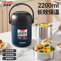 泰福高 304不锈钢饭盒保温桶2.2L午夜蓝T0371升级款