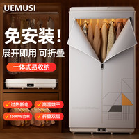 UEMUSI 干衣机烘干机家用干衣机396L烘干机家用烘衣服易安装折叠干衣机干衣神器