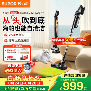 苏泊尔 吸尘器自集尘基站家用手持轻量无线大吸力集尘管家绿光除螨毛发防缠C32 PLUS-SL