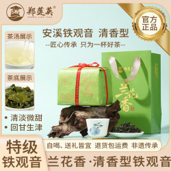 郑莲英 特级安溪铁观音清香型 节日送礼口粮茶特级兰花香