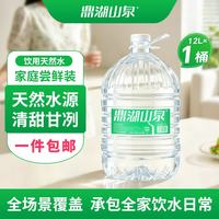 鼎湖山泉 饮用天然水12L大桶装水 家庭泡茶煮饭煲汤鲜甜 桶装水 家用饮用水 12L*2桶