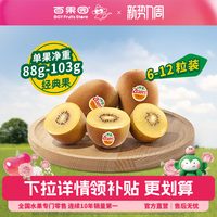 百果心享 百果园店佳沛金果奇异果黄心猕猴桃水果18个22#巨大果