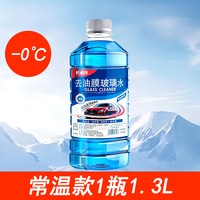 长相伴 汽车玻璃水2L强力去虫胶去油膜雨刮水挡风玻璃清洗剂
