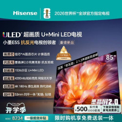 海信 小墨系列 液晶电视海信电视小墨E5S 85吋U+MiniLED信芯芯片 墨晶屏4200nits E5Q升级款